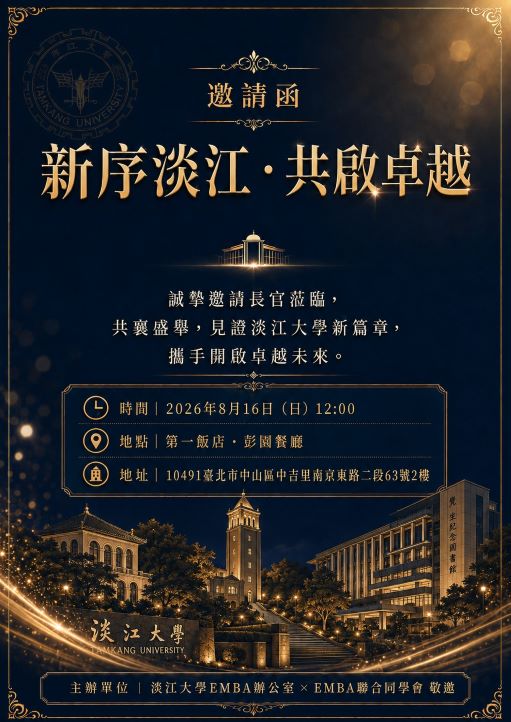 EMBA開學典禮　葛校長勉勵新生成為企業轉型實踐者